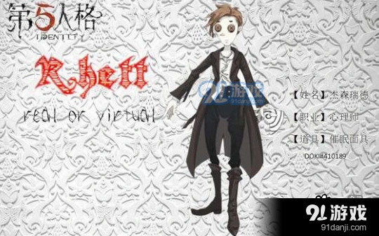 第五人格心理师天赋加点全解