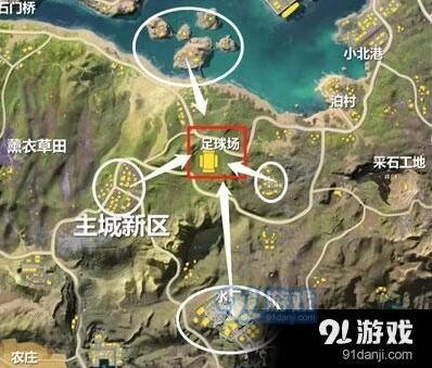 荒野行动足球场攻略 打法技巧