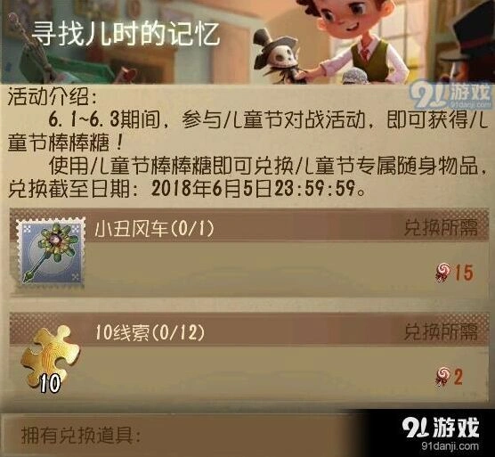 第五人格儿童节棒棒糖使用攻略