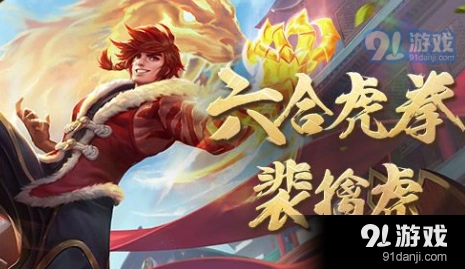 王者荣耀裴擒虎世界杯皮肤入手攻略