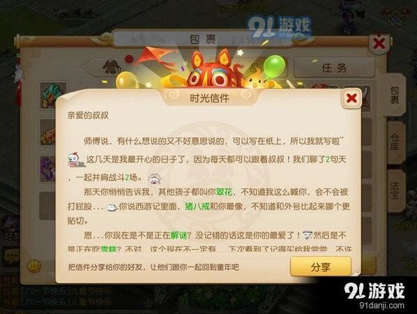 梦幻西游时光信使活动玩法详解