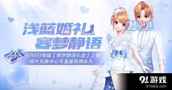 QQ飞车手游寒梦静语套装获得方法