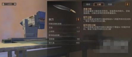 明日之后装备分解流程详解