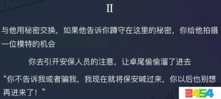 恋与制作人城市新闻模特耍大牌事件2攻略教程
