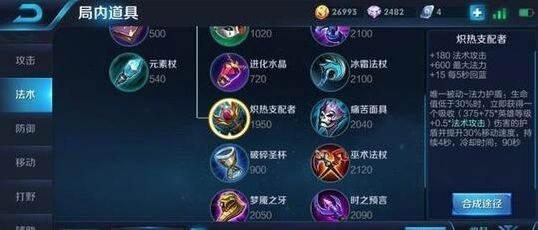 王者荣耀被低估的冷门装备推荐