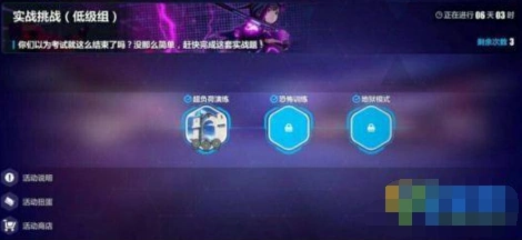 崩坏3实战挑战三星技巧攻略