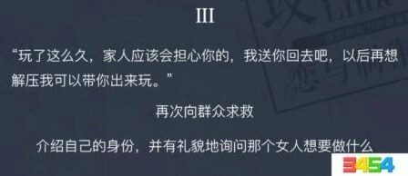 恋与制作人童星惊现街头事件3选择技巧