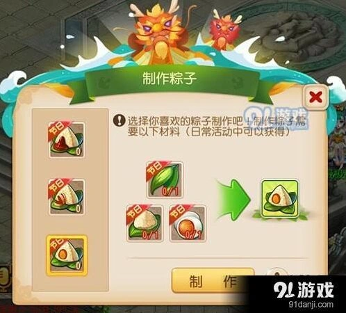 梦幻西游手游八宝粽盒活动攻略 八宝粽盒材料获取方法