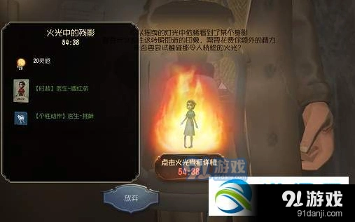 第五人格火光中的残影触发条件说明