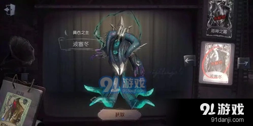 第五人格波塞冬皮肤获取指南教程