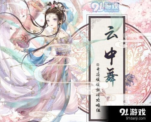 《奇迹暖暖》云中舞搭配完整攻略