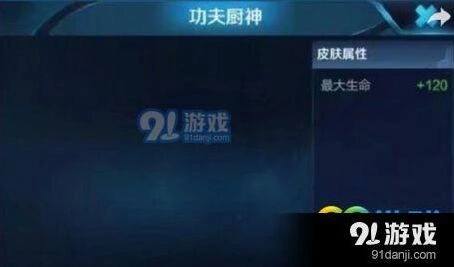 王者荣耀功夫厨神皮肤水晶商店兑换技巧