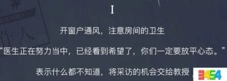 恋与制作人流感病毒事件1流程分享