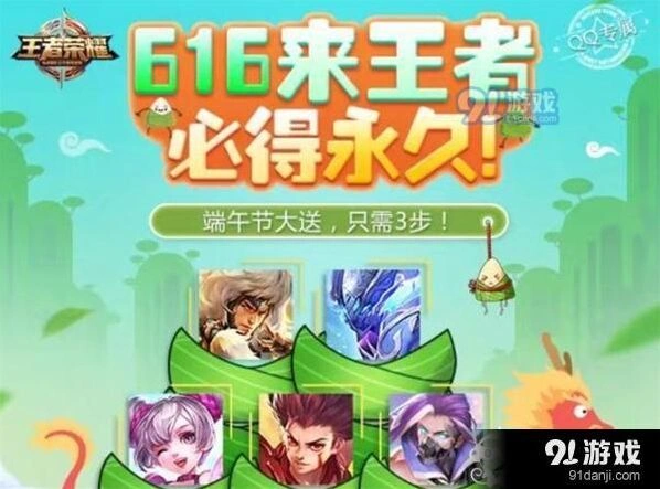 王者荣耀616端午活动免费英雄教程