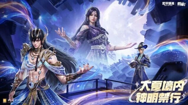 《和平精英》斩神动画联动玩法攻略