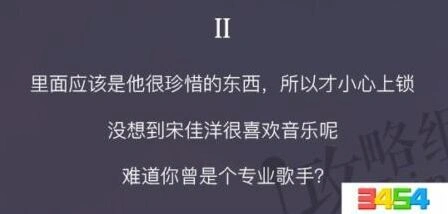 恋与制作人美食直播事件2选择建议