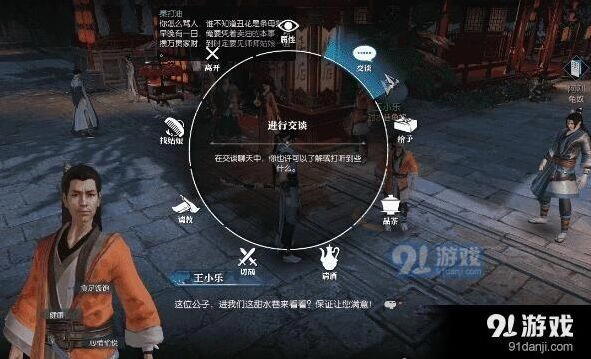 逆水寒NPC好感度怎么刷才快