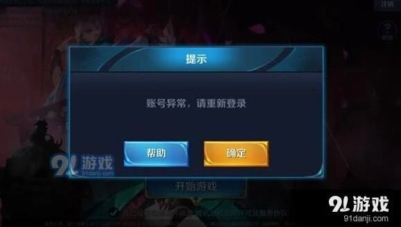 王者荣耀体验服账号异常怎么回事 账号异常解决方法全解