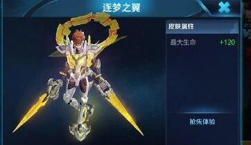王者荣耀哪吒逐梦之翼KPL限定攻略