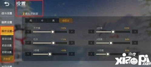 荒野行动倍镜灵敏度调整技巧分享