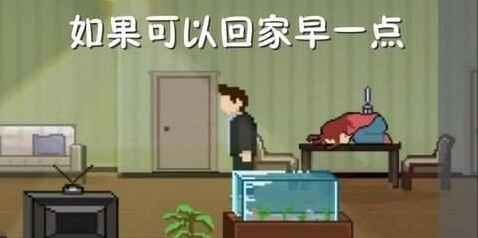 《如果可以回家早一点》第19关推理流程攻略
