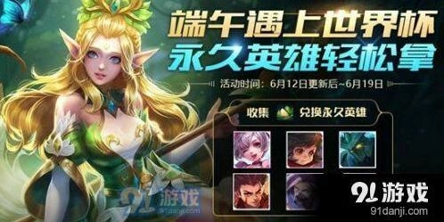 王者荣耀欢乐粽子奖励兑换攻略