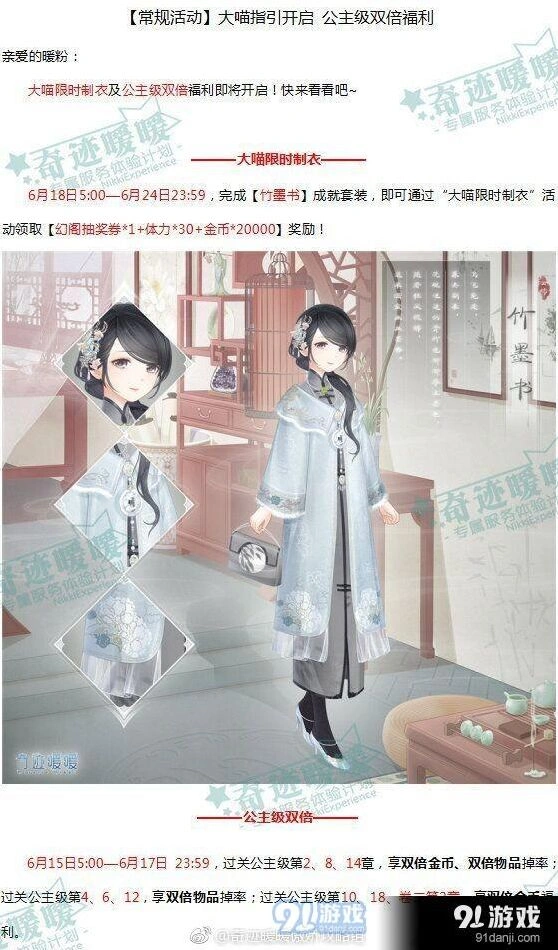 奇迹暖暖大喵限时制衣活动怎么玩