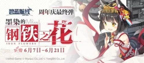碧蓝航线墨染的钢铁之花活动技巧