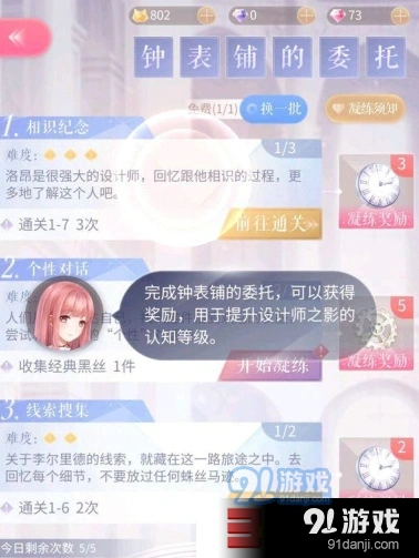 闪耀暖暖时光钟表铺委托完整攻略
