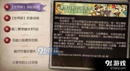 第五人格世界杯球队助威活动