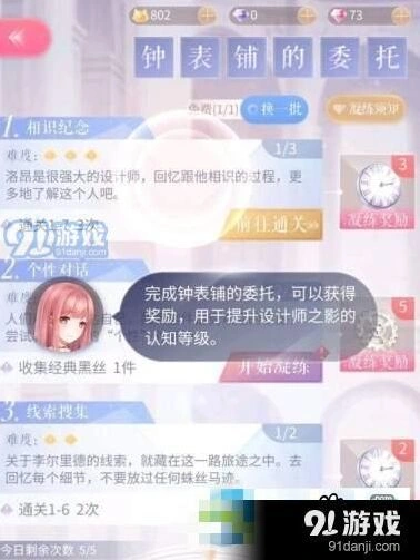 闪耀暖暖时光钟表铺委托技巧分享