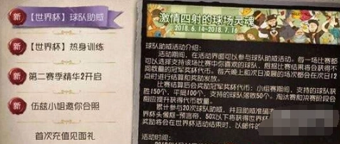 第五人格世界杯活动怎么玩 三大玩法详解