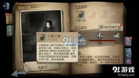 第五人格红蝶克制全攻略