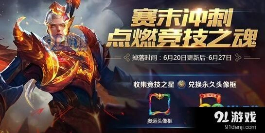 王者荣耀竞技之星获取方式有哪些