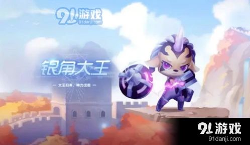 QQ飞车手游宠物银角大王活动指南