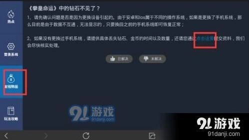 《命运》手游钻石消失处理指南