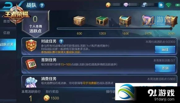 王者荣耀战队任务怎么领