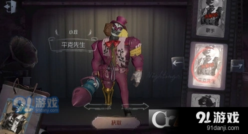 第五人格小丑平克先生时装全攻略