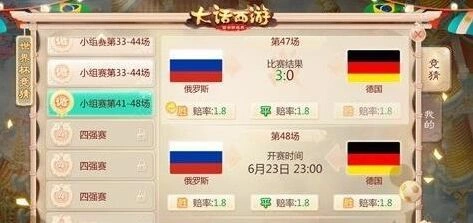 大话西游手游世界杯攻略 赛事竞猜球队助威教程