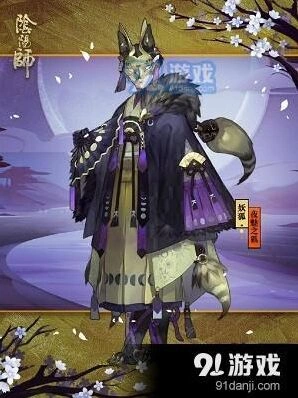阴阳师夜魅之狐皮肤获取详解