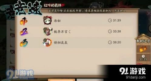 阴阳师红叶竞速副本阵容推荐