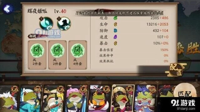 阴阳师百鬼奕阵容技巧指南