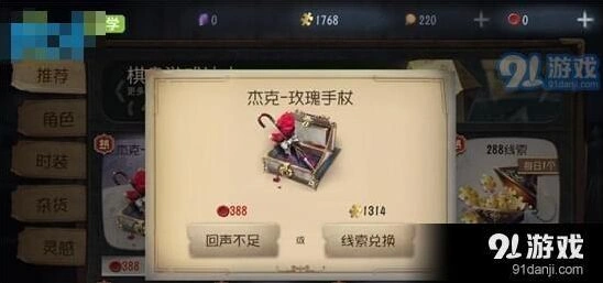 第五人格玫瑰手杖返场时间预测