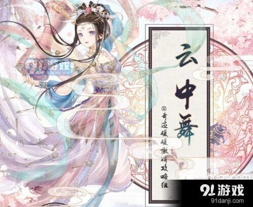 云中舞顶配搭配材料详细列表