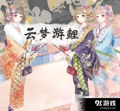 云梦游鲤顶配有哪些配件？奇迹暖暖完整攻略