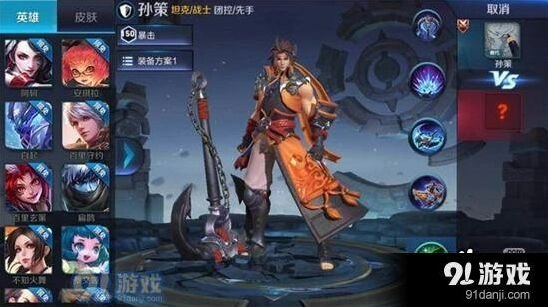 王者荣耀孙策六神装攻略