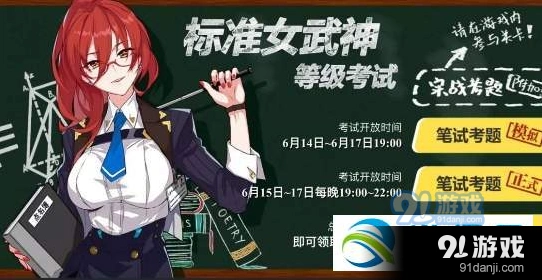 崩坏3理论考试答案与题目解析