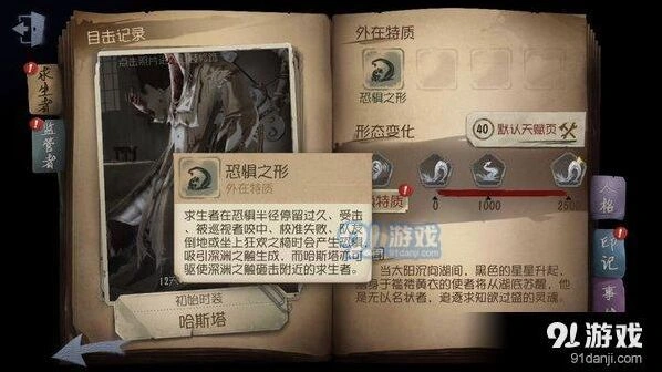 第五人格黄衣之主技能全面解析