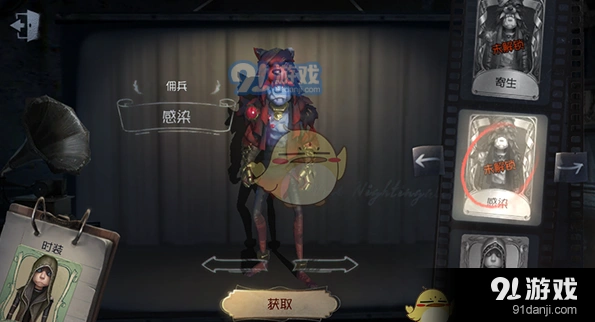 第五人格感染时装装备教程