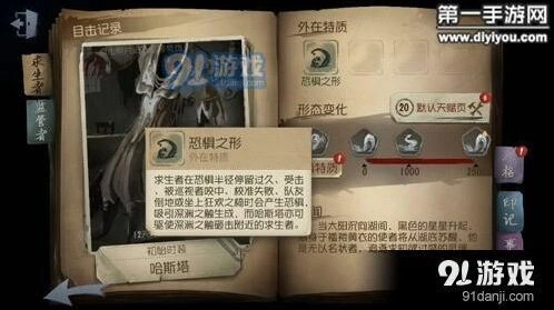 第五人格黄衣之主玩法攻略 天赋加点